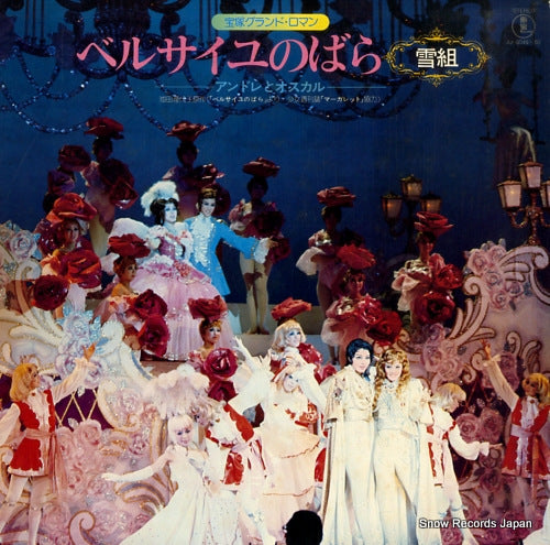 TAKARAZUKA KAGEKIDAN YUKIGUMI the rose of versailles yukigumi andre & oscar AX-8049