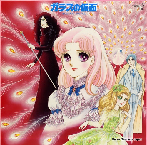 GLASS NO KAMEN original album K25G-7103