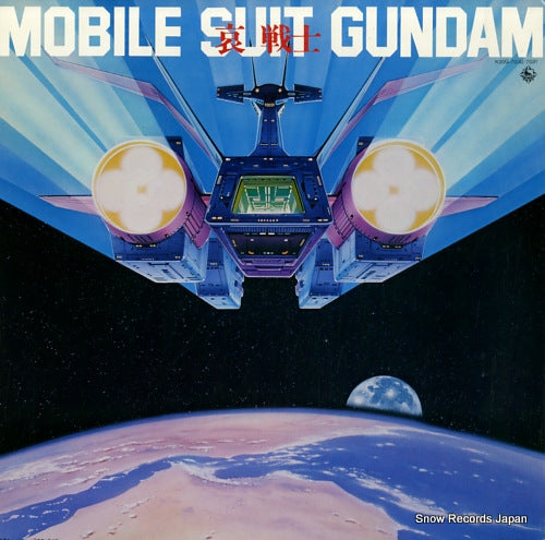 MOBILE SUIT GUNDAM 2 / ai senshi K20G-7030
