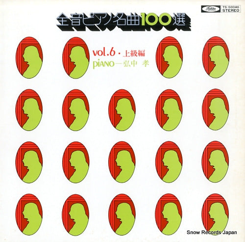 HIRONAKA, TAKASHI 100 zen-on piano selections, advanced grade TS-50046