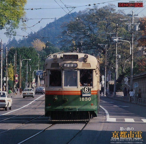 TAKAHASHI, HIROSHI omoide no kyoto shiden GX-7107