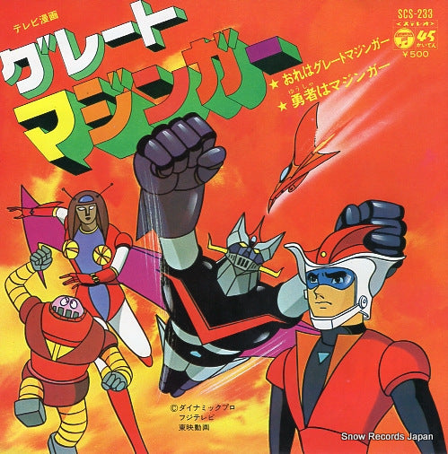 MIZUKI, ICHIRO ore wa great mazinger SCS-233