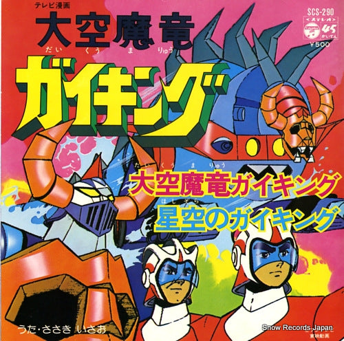 SASAKI, ISAO daikuu maryuu gaiking SCS-290