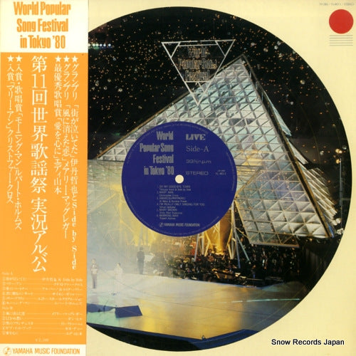 V/A world popular song festival in tokyo '80 YL-8011