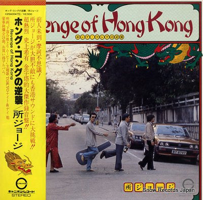 TOKORO, GEORGE revenge of hong kong C25A0047