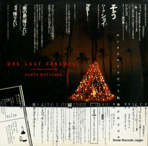 MATSUOKA, NAOYA one last farewell M-12524