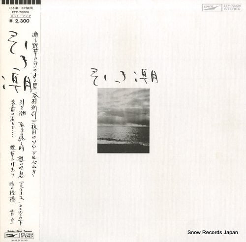 TANIMURA, SHINJI hikishio ETP-72226