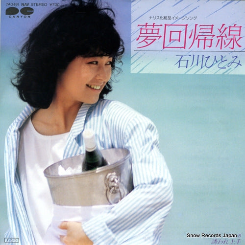 ISHIKAWA, HITOMI yumekaikisen 7A0491