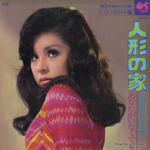 HIROTA, MIEKO ballade of doll's house P-65