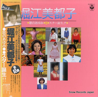 HORIE, MITSUKO uta no ayumi part3 star tanjo!! CZ-7264-7