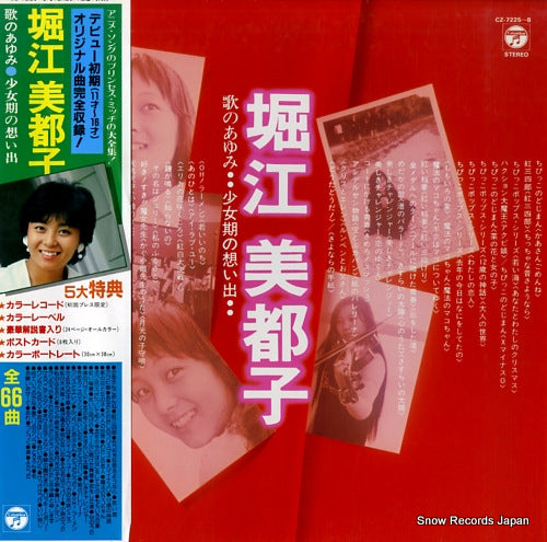 HORIE, MITSUKO uta no ayumi shojyoki no omoide CZ-7225-8