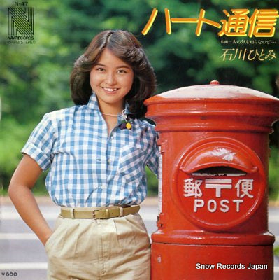 ISHIKAWA, HITOMI heart tsuushin N-47