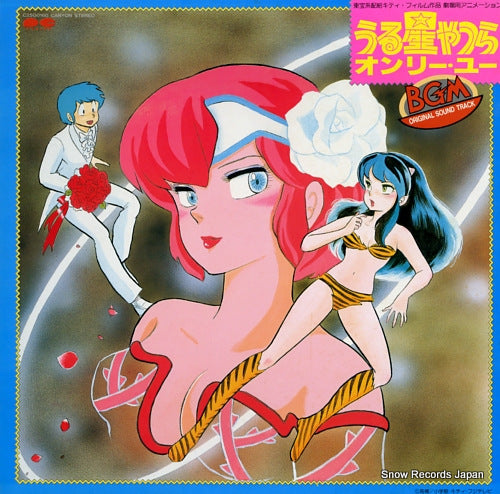 URUSEI YATSURA only you C25G0160