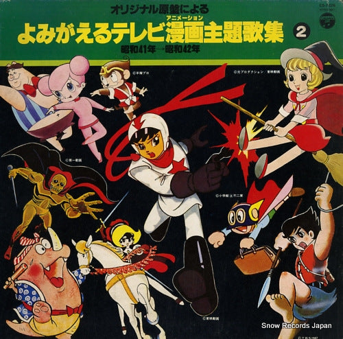 SOUNDTRACK yomigaeru tv animation shudaikashu 2 CS-7026