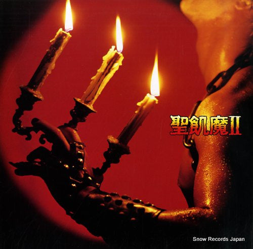 SEIKIMA-II akuma ga kitarite hevy metal 15AH1909