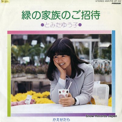TOMITA, YUKO midori no kazoku no goshoutai ZP-43