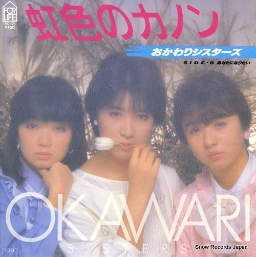 OKAWARI SISTERS nijiiro no canon 7K-171