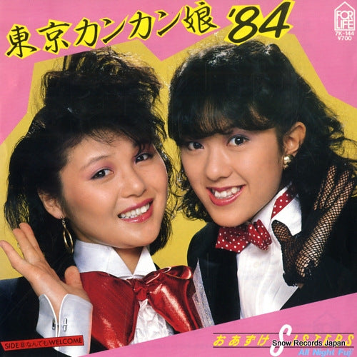 OAZUKE SISTERS tokyo kan kan musume '84 7K-144