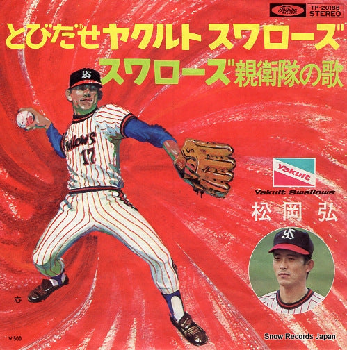 MATSUOKA, HIROMU tobidase yakult swallows TP-20186