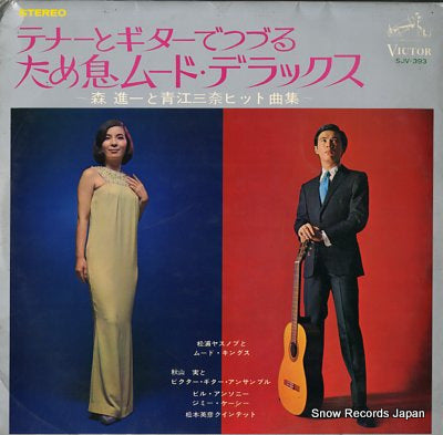 MORI, SHINICHI / MINA AOE tenor to guitar de tuzuru tameiki mood deluxe SJV-393