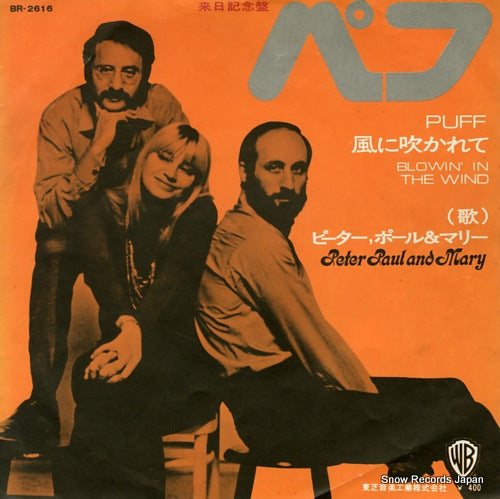 PETER, PAUL AND MARY puff BR-2616