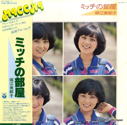HORIE, MITSUKO micchi no heya CS-7196-7