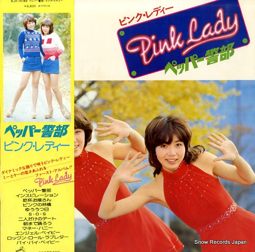 PINK LADY pepper keibu SJX-10182