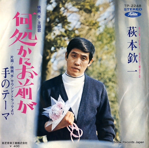 HAGIMOTO, KINICHI dokokani omaega TP-2248