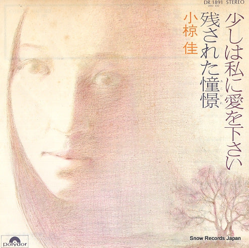 OGURA, KEI sukoshi wa watashi ni ai wo kudasai DR1891