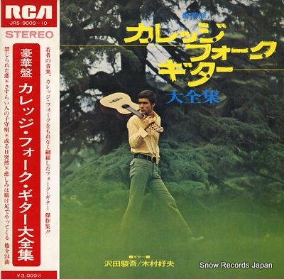 SAWADA, SYUNGO / YOSHIO KIMURA college folk guitar JRS-9009-10