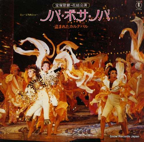 TAKARAZUKA KAGEKIDAN HANAGUMI nova bossa nova AX-8056