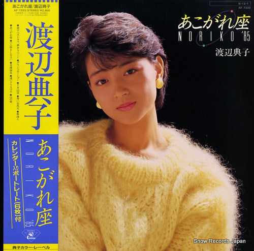 WATANABE, NORIKO akogareza noriko '85 AF-7333