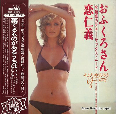MABUCHI, YUJIRO attractive tenor sax mood GW-5193