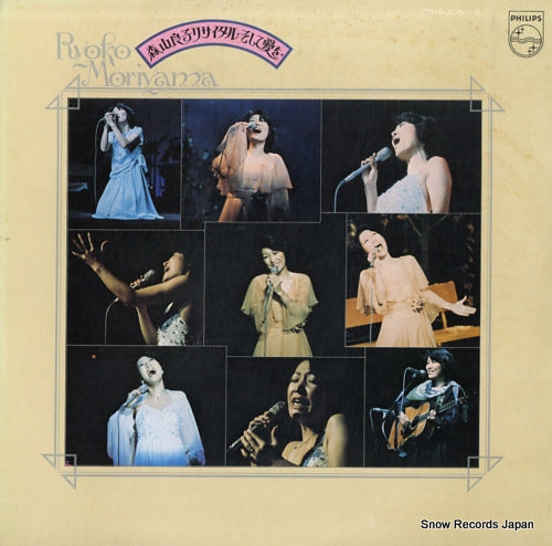 MORIYAMA, RYOKO recital, soshite ai wo FS-9005-6