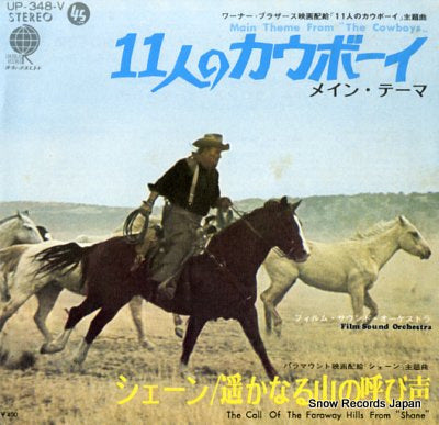 FIL SOUND ORCHESTRA main them from "the cowboys" UP-348-V