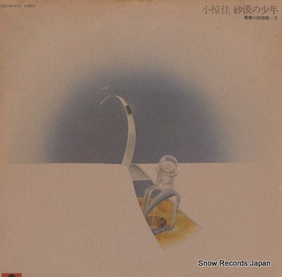 OGURA, KEI sabaku no syonen MR-3115