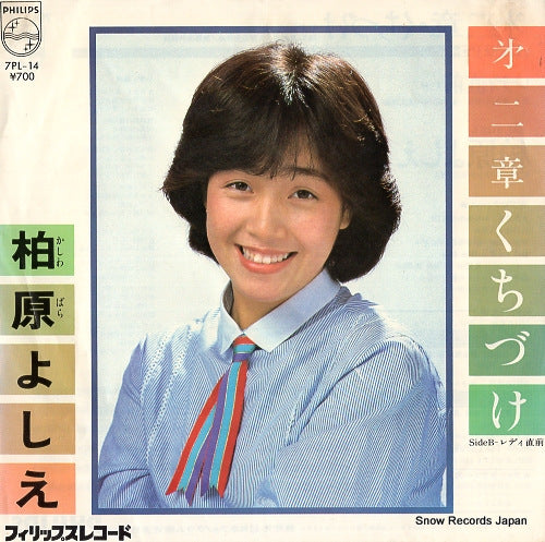 KASHIWABARA, YOSHIE dai ni sho kuchizuke 7PL-14