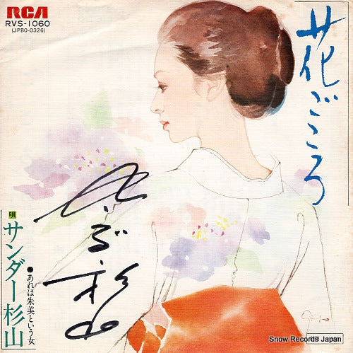 SUGIYAMA, THUNDER hana gokoro RVS-1060