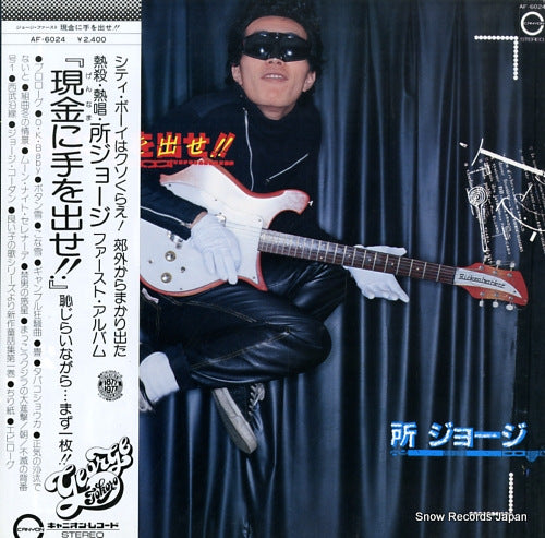 TOKORO, GEORGE gen nama ni te wo dase  AF-6024