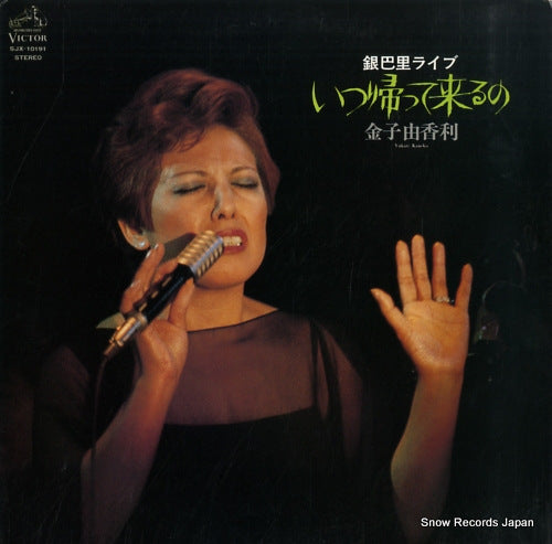 KANEKO, YUKARI itsu kaette kuruno SJX-10191