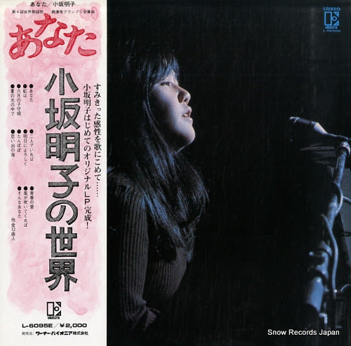 KOSAKA, AKIKO anata L-6095E