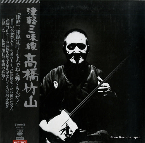 TAKAHASHI, CHIKUZAN tsugaru shamisen SODL-17