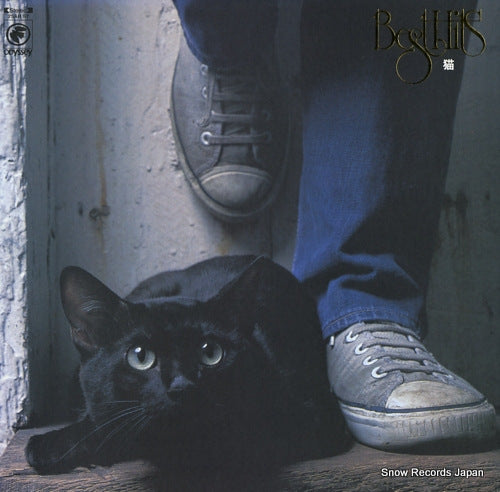 NEKO best hits 25AH97