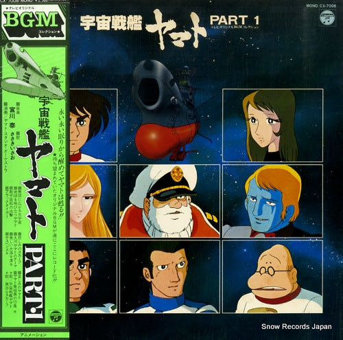 YAMATO tv original bgm collection part 1 CX-7008