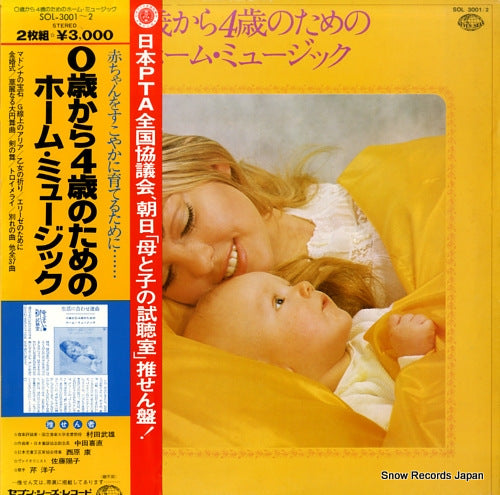 SERI, YOKO zero sai kara yon sai no tameno home music SOL-3001-2