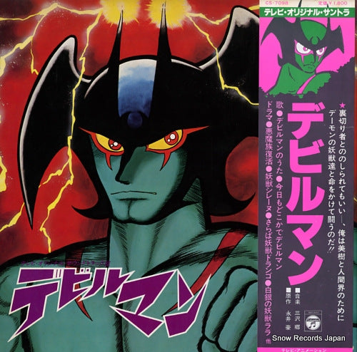 SOUNDTRACK devil man CS-7098