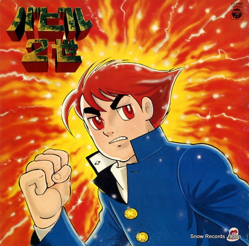 KIKUCHI, SHUNSUKE babel 2 CS-7086