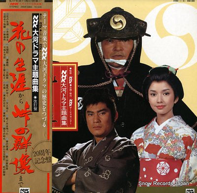 SOUNDTRACK nhk taiga drama shudaikyokusyu kaiteiban 25MX3069