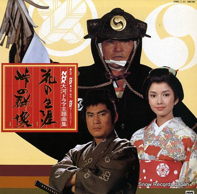 SOUNDTRACK nhk taiga drama shudaikyokusyu kaiteiban 25MX3069
