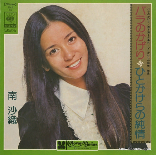 MINAMI, SAORI bara no kageri SOLD36